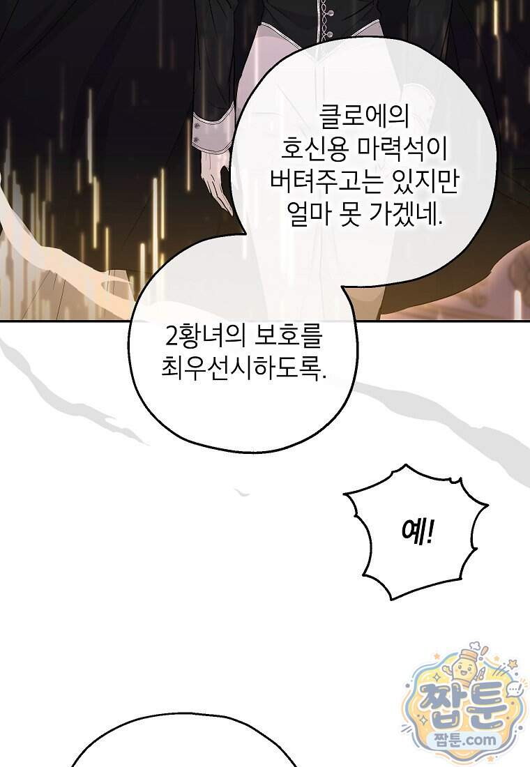 괴물 황녀님 106화 17