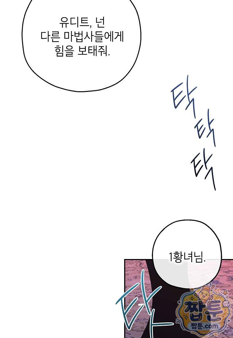 괴물 황녀님 106화 18