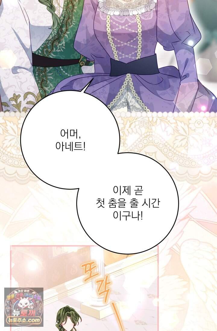 곧 망할 가문의 계약직 딸이 되었다 101화 3