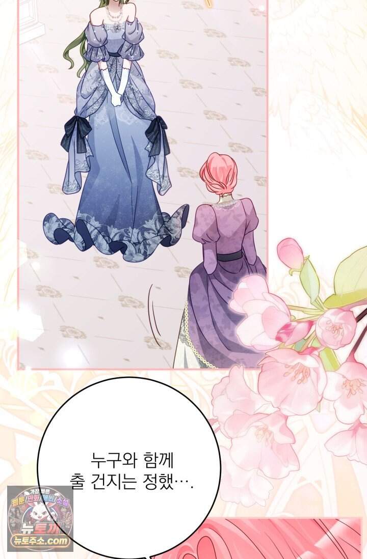 곧 망할 가문의 계약직 딸이 되었다 101화 4