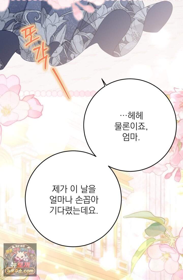 곧 망할 가문의 계약직 딸이 되었다 101화 6
