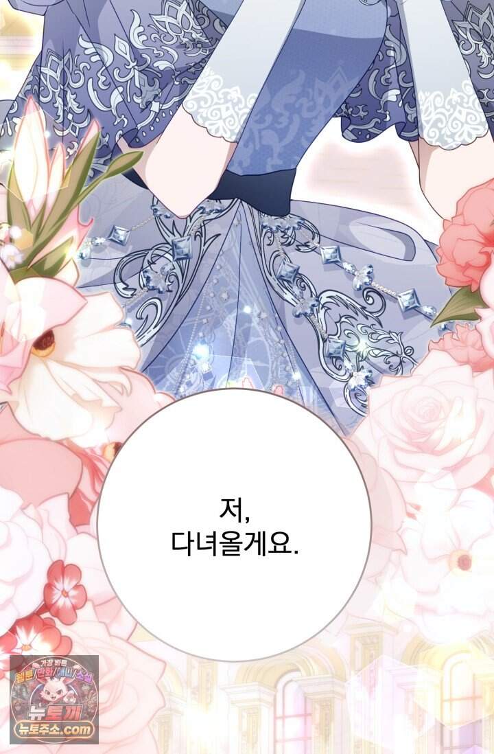 곧 망할 가문의 계약직 딸이 되었다 101화 8