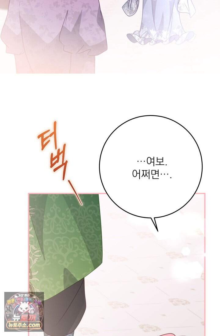 곧 망할 가문의 계약직 딸이 되었다 101화 10