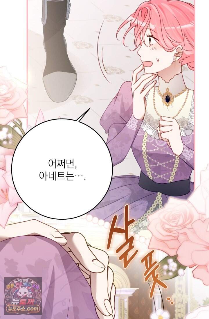 곧 망할 가문의 계약직 딸이 되었다 101화 11