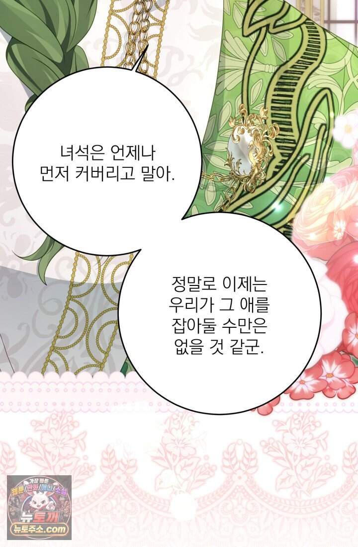 곧 망할 가문의 계약직 딸이 되었다 101화 13