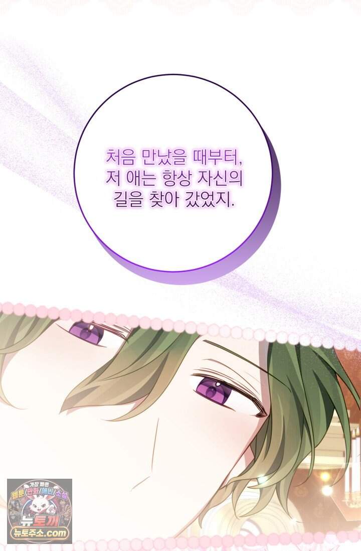 곧 망할 가문의 계약직 딸이 되었다 101화 14
