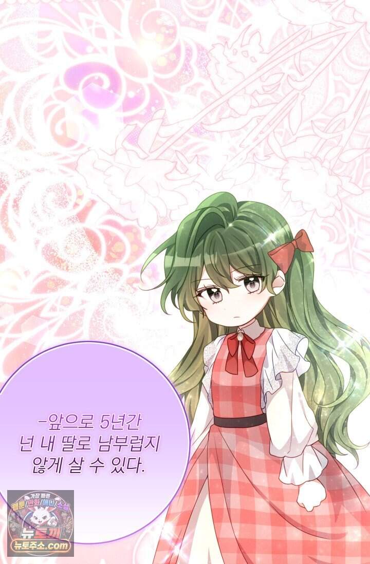 곧 망할 가문의 계약직 딸이 되었다 101화 15