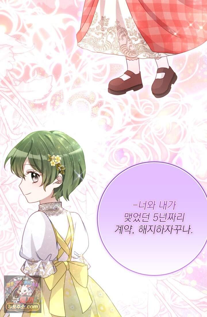 곧 망할 가문의 계약직 딸이 되었다 101화 16