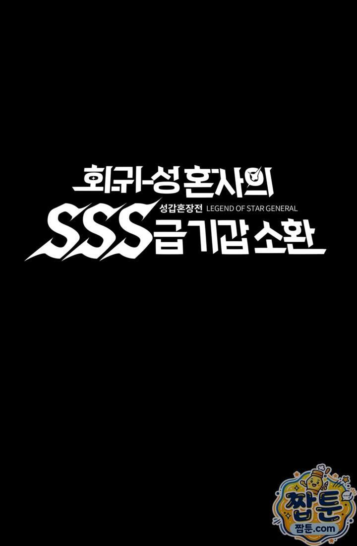 성갑혼장전-회귀 성혼사의 SSS급 기갑 소환 071화 1