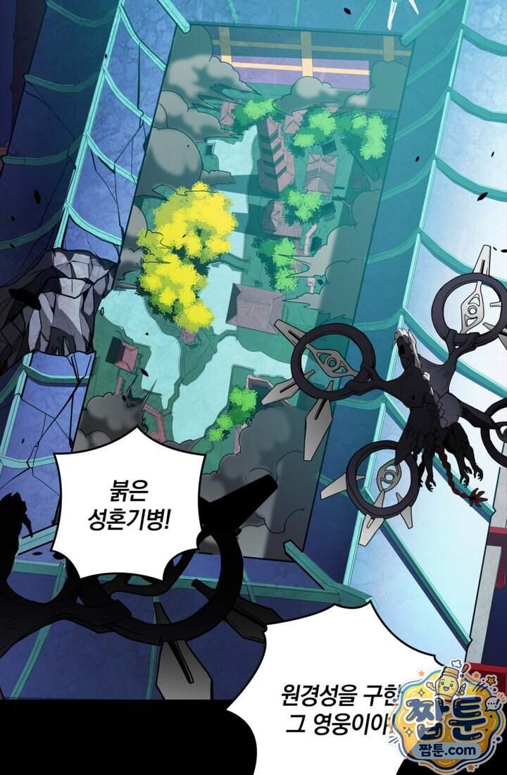 성갑혼장전-회귀 성혼사의 SSS급 기갑 소환 071화 3