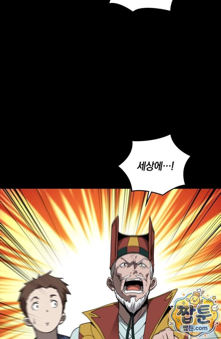 성갑혼장전-회귀 성혼사의 SSS급 기갑 소환 071화 4