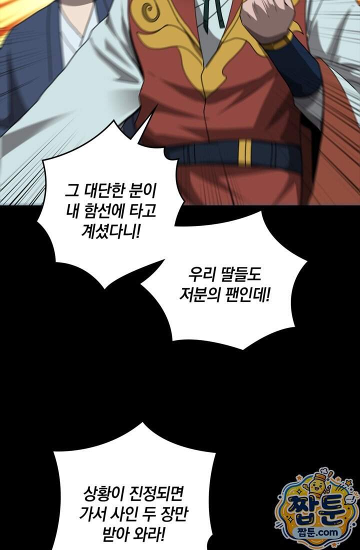 성갑혼장전-회귀 성혼사의 SSS급 기갑 소환 071화 5
