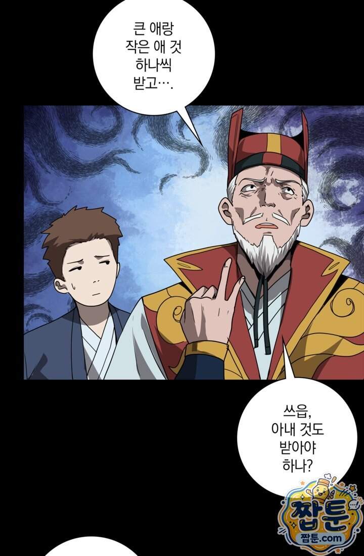 성갑혼장전-회귀 성혼사의 SSS급 기갑 소환 071화 7