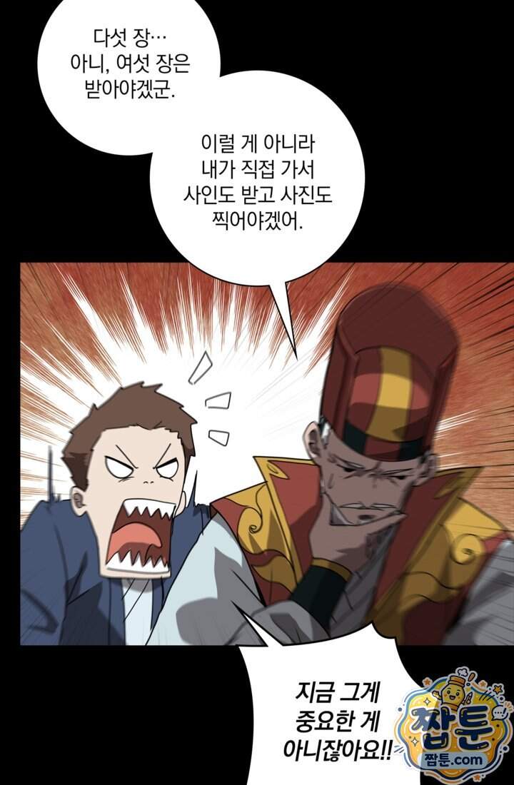 성갑혼장전-회귀 성혼사의 SSS급 기갑 소환 071화 8