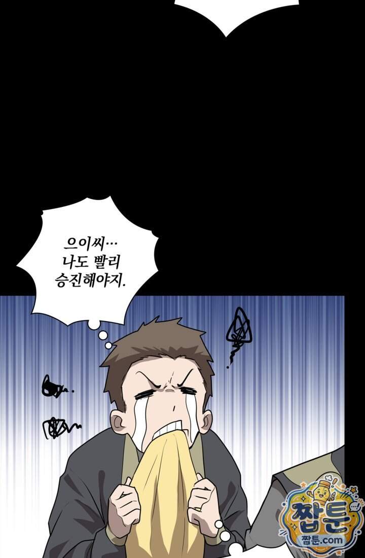 성갑혼장전-회귀 성혼사의 SSS급 기갑 소환 071화 9
