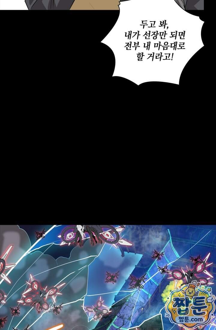 성갑혼장전-회귀 성혼사의 SSS급 기갑 소환 071화 10