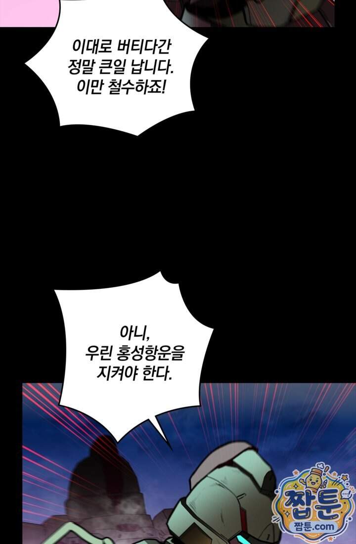 성갑혼장전-회귀 성혼사의 SSS급 기갑 소환 071화 13