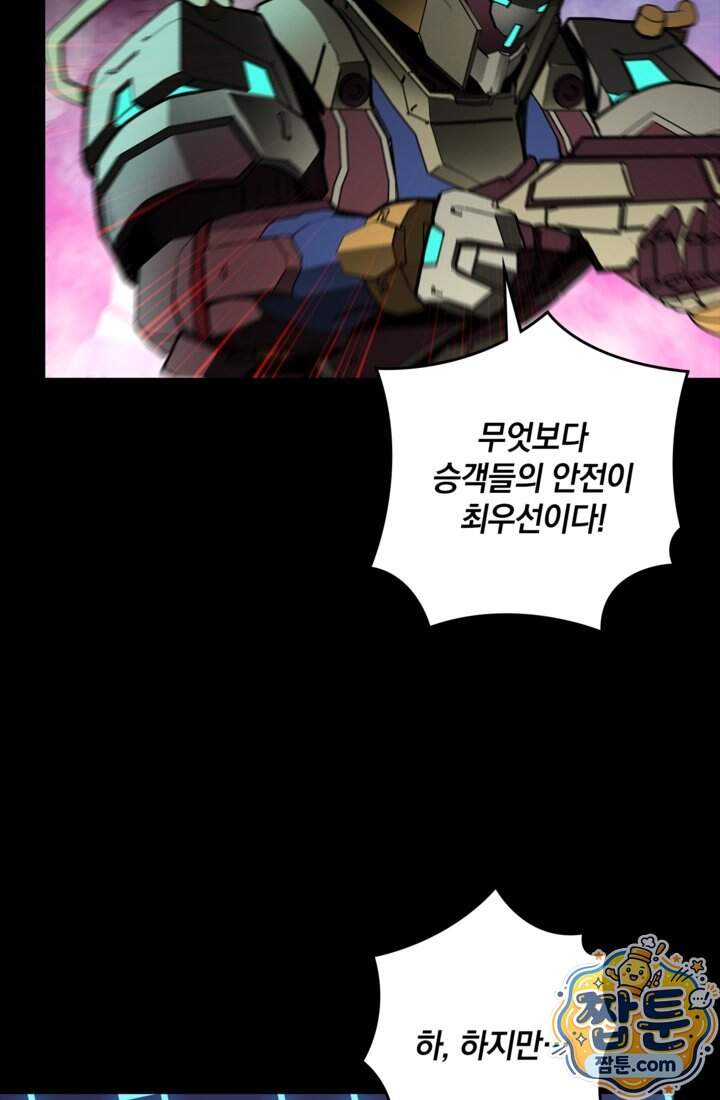 성갑혼장전-회귀 성혼사의 SSS급 기갑 소환 071화 14