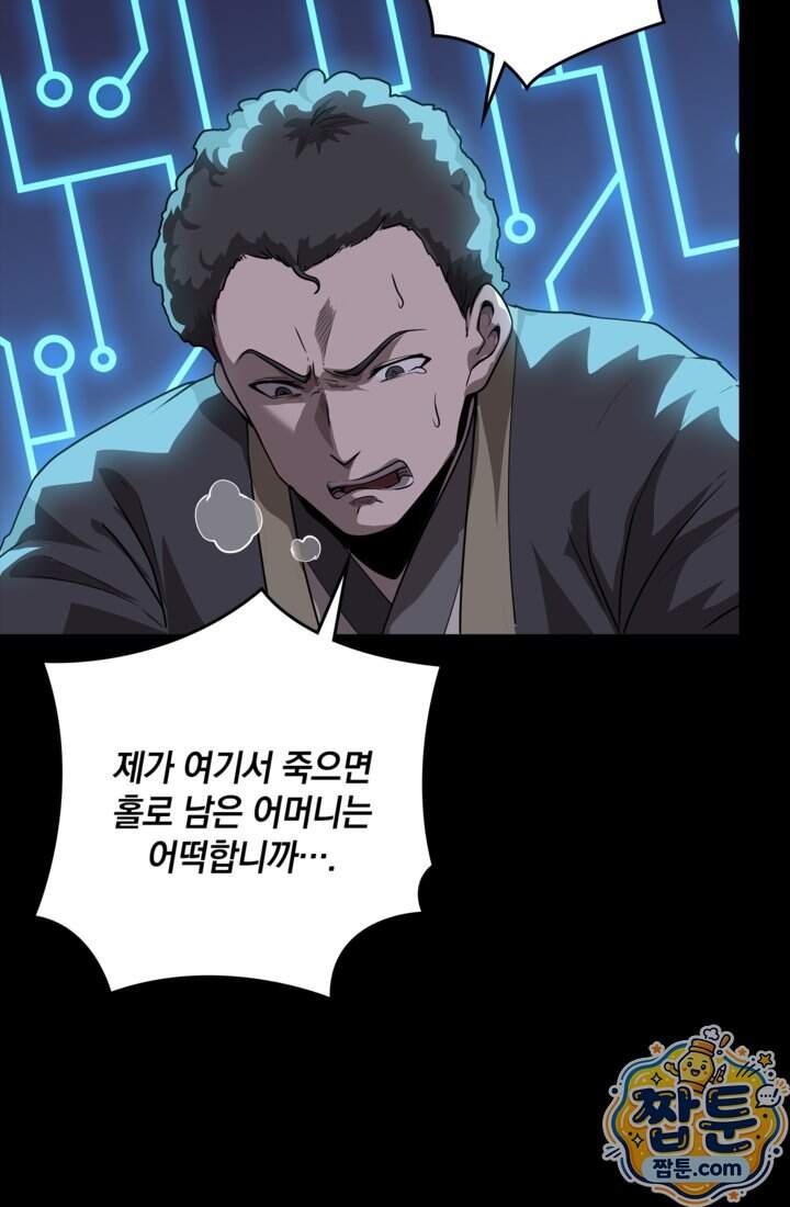 성갑혼장전-회귀 성혼사의 SSS급 기갑 소환 071화 15