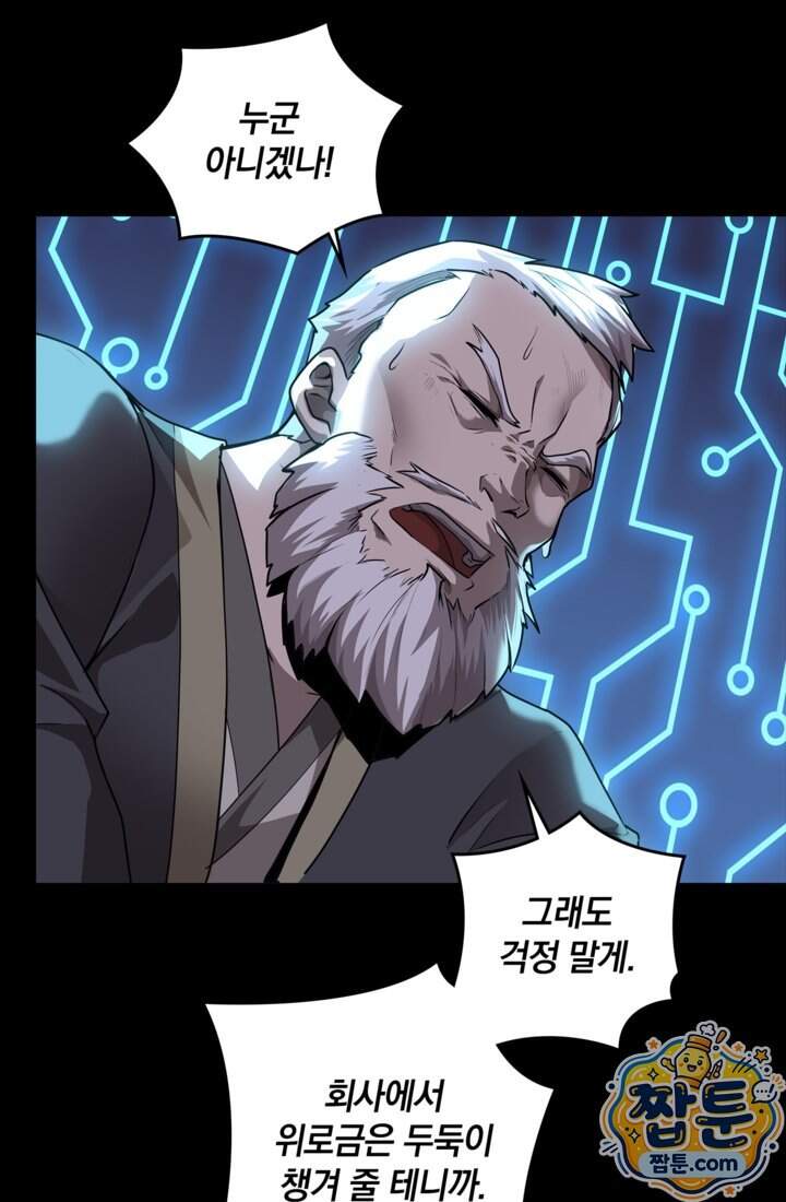 성갑혼장전-회귀 성혼사의 SSS급 기갑 소환 071화 16