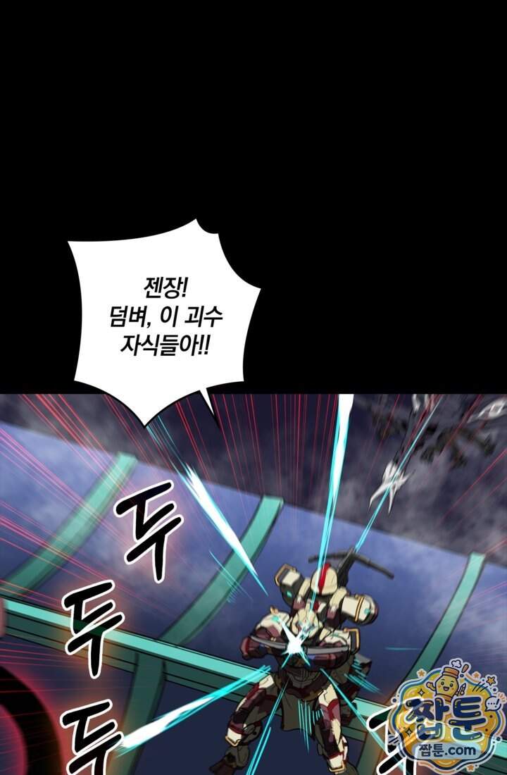성갑혼장전-회귀 성혼사의 SSS급 기갑 소환 071화 18