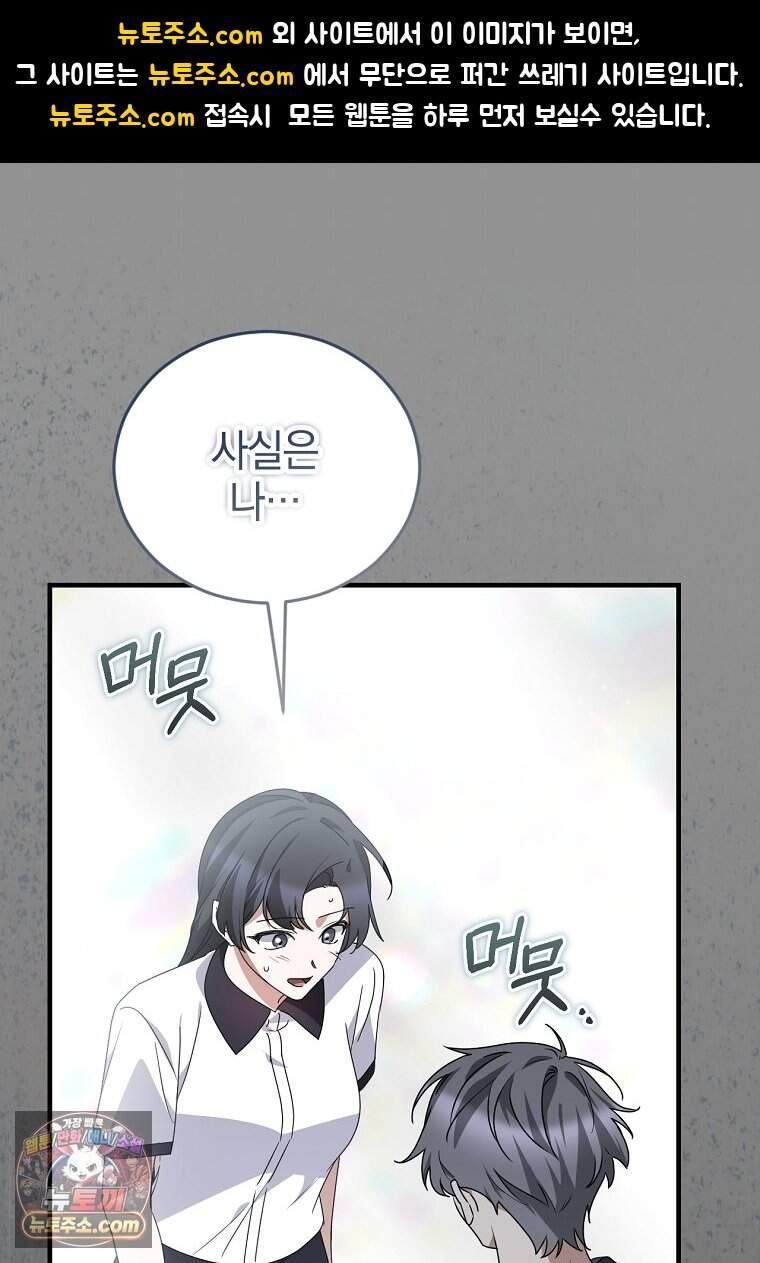 미친 남주들과 같은 반이 되었다 92화 1