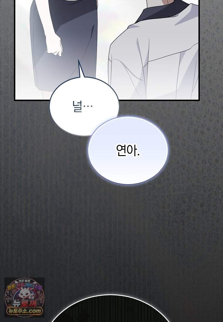 미친 남주들과 같은 반이 되었다 92화 2
