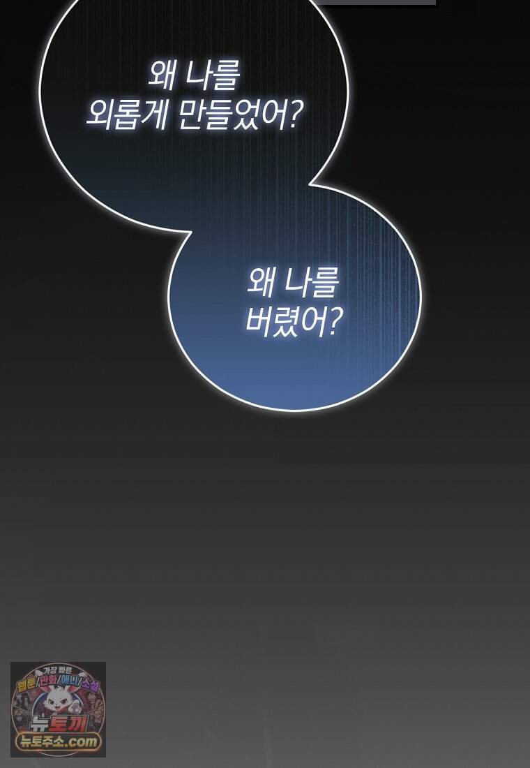 미친 남주들과 같은 반이 되었다 92화 6