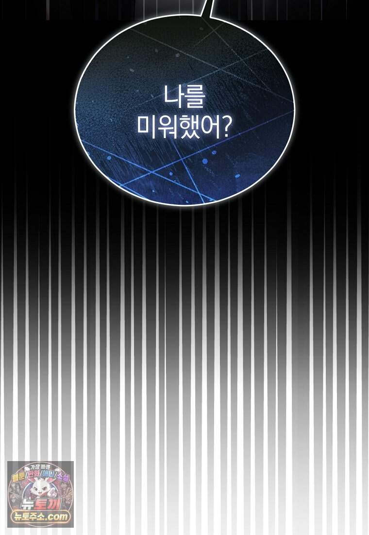 미친 남주들과 같은 반이 되었다 92화 9