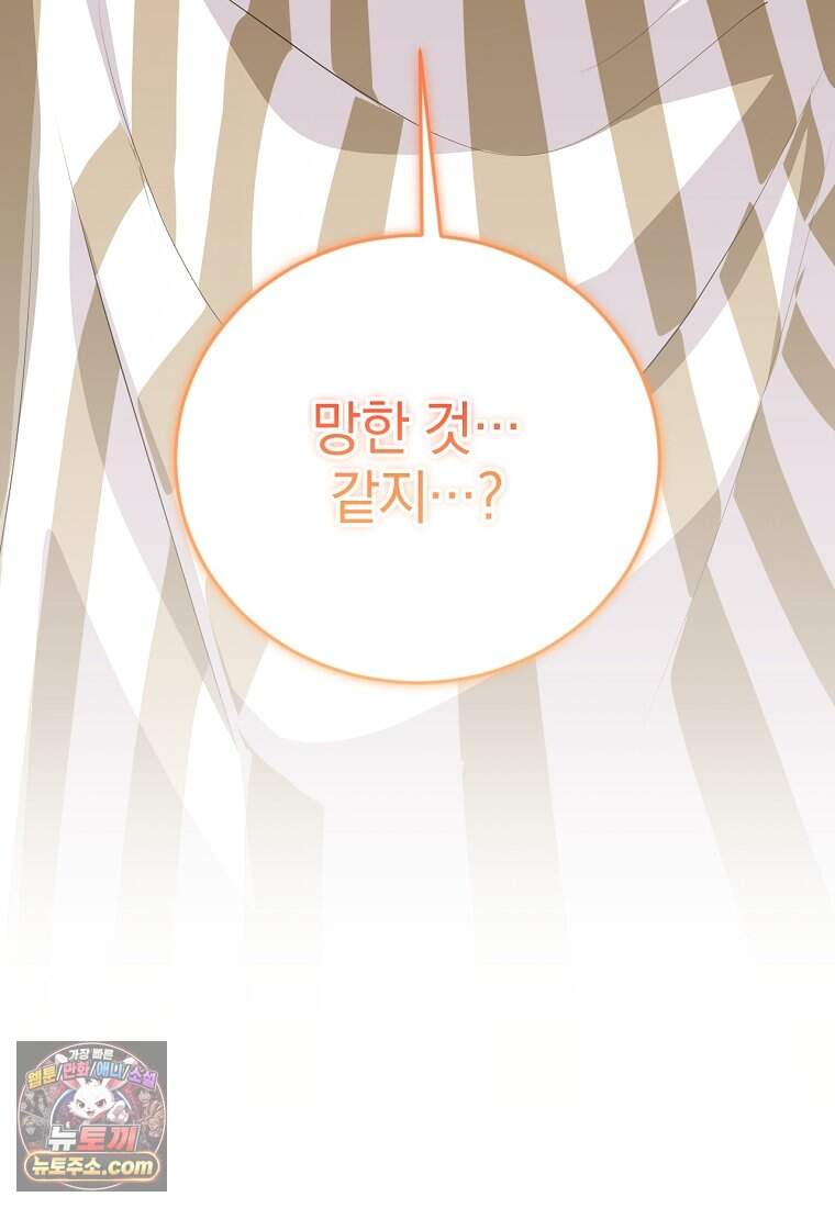 미친 남주들과 같은 반이 되었다 92화 14