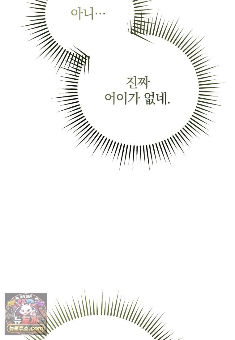 미친 남주들과 같은 반이 되었다 92화 16