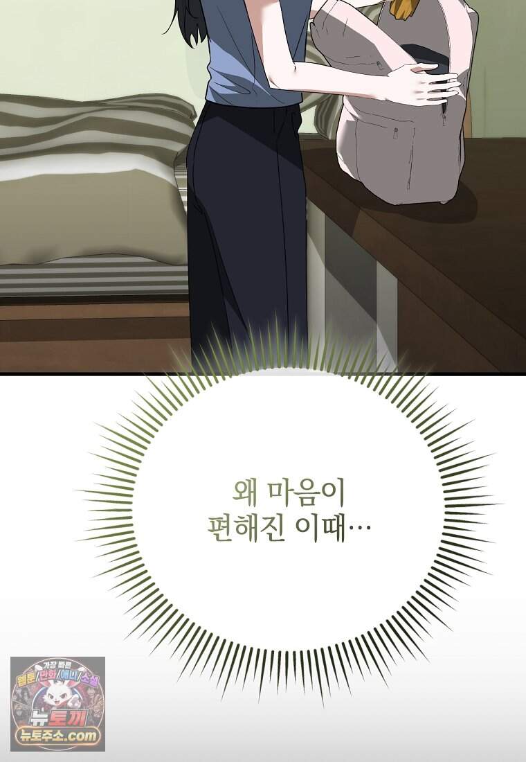 미친 남주들과 같은 반이 되었다 92화 18