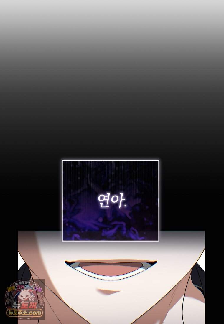 미친 남주들과 같은 반이 되었다 92화 19