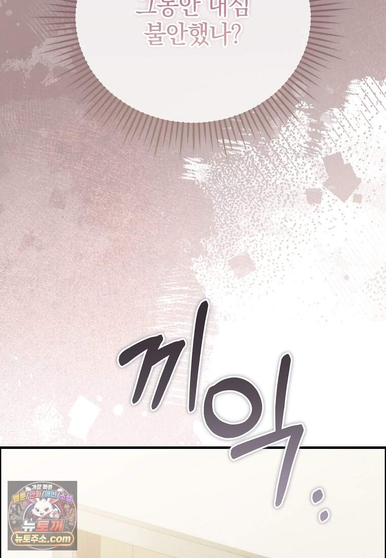미친 남주들과 같은 반이 되었다 92화 26