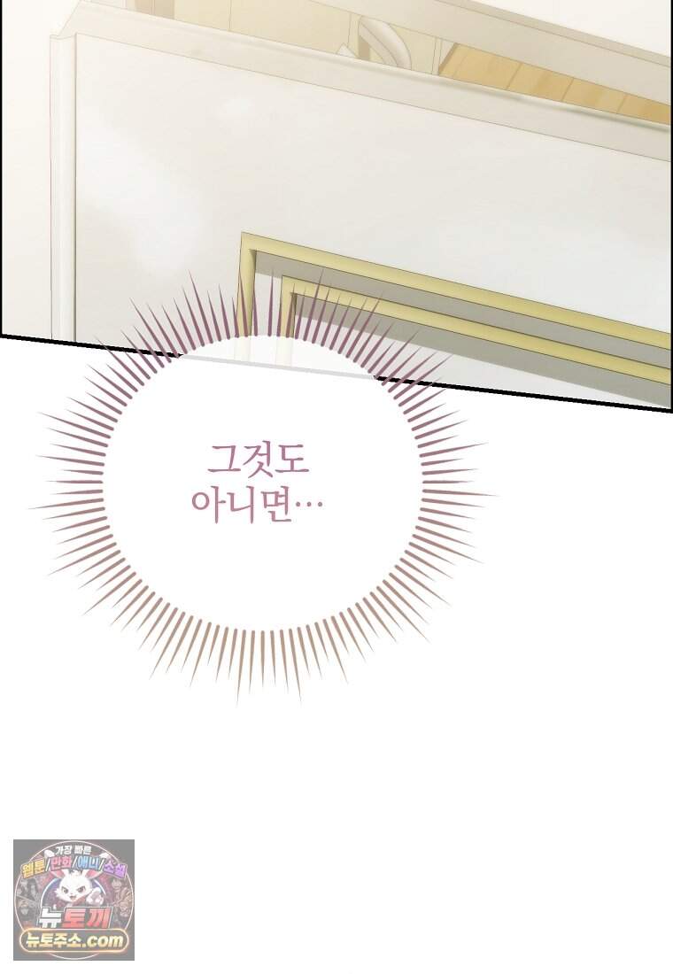 미친 남주들과 같은 반이 되었다 92화 27