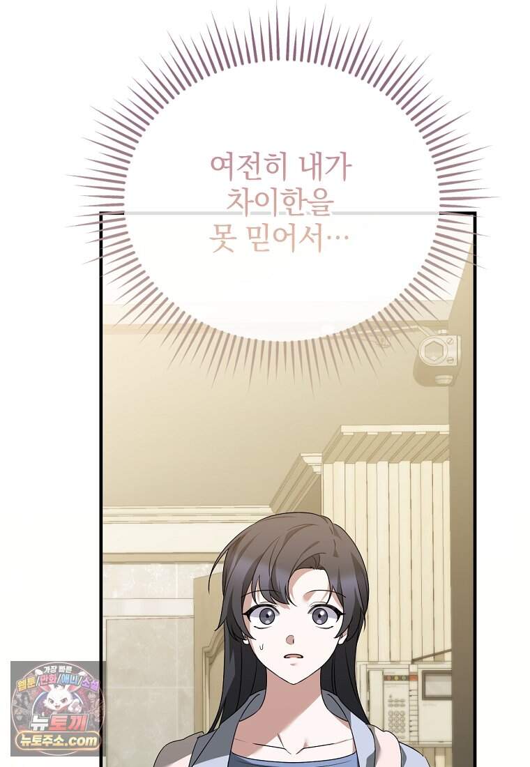 미친 남주들과 같은 반이 되었다 92화 28