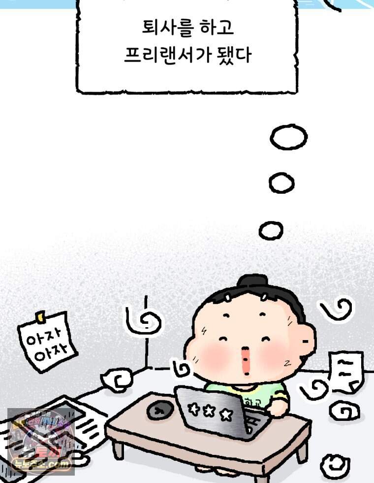 유니유니툰 52화. 코시국때 생긴 일1 3