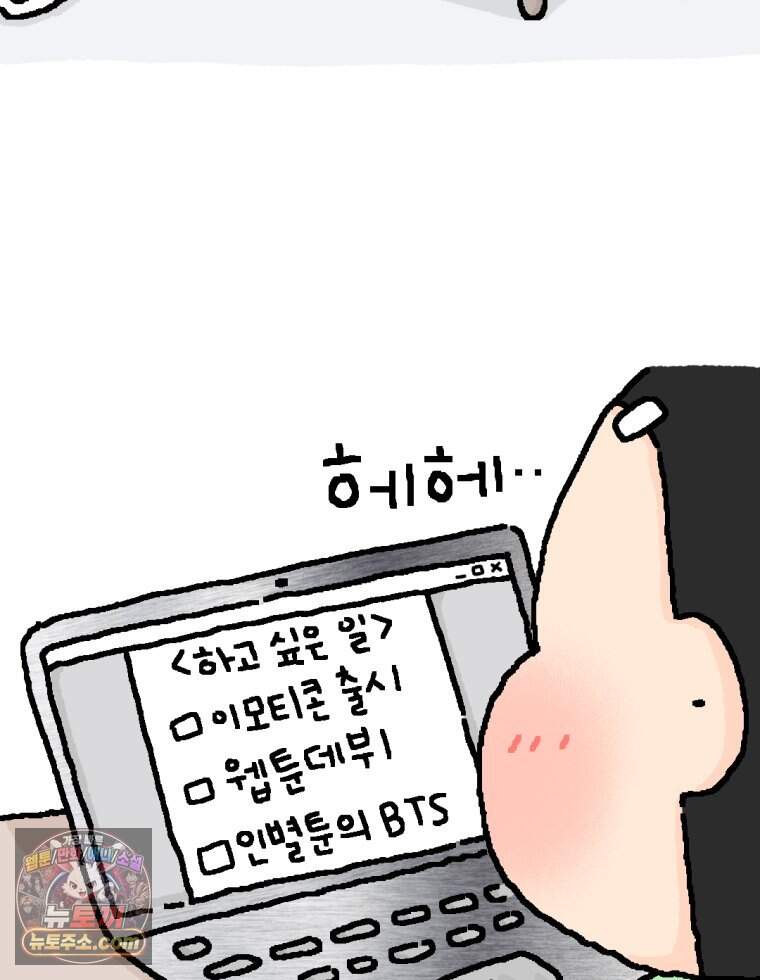 유니유니툰 52화. 코시국때 생긴 일1 4