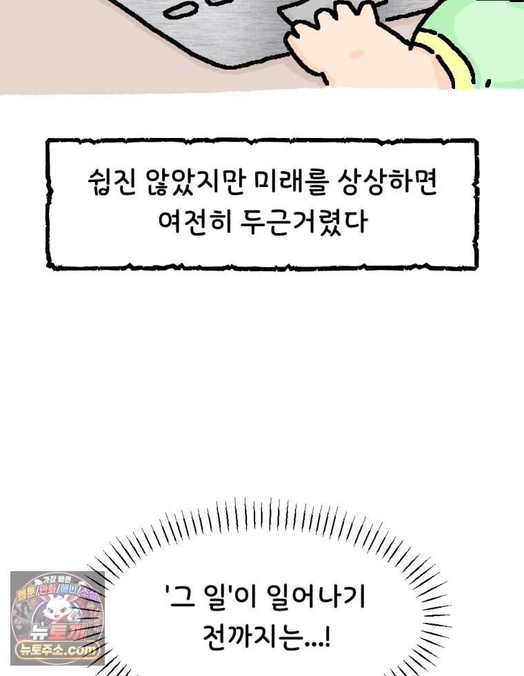 유니유니툰 52화. 코시국때 생긴 일1 5