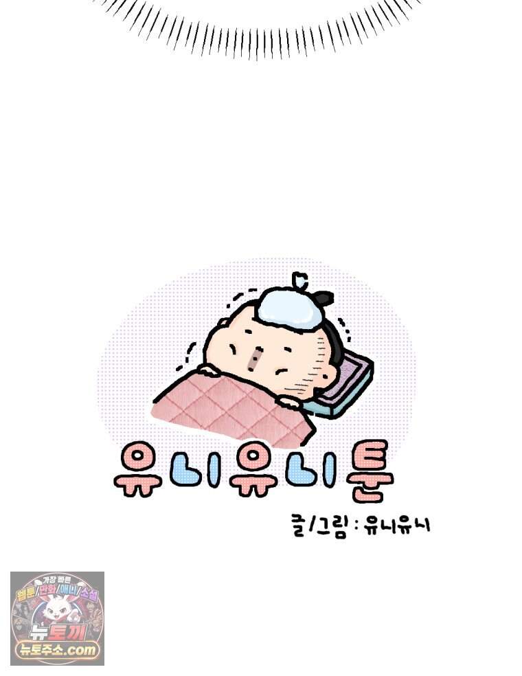 유니유니툰 52화. 코시국때 생긴 일1 6