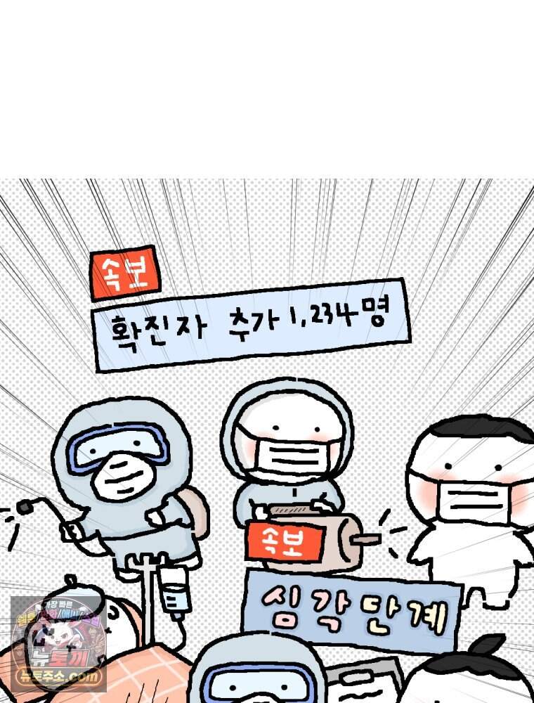 유니유니툰 52화. 코시국때 생긴 일1 7