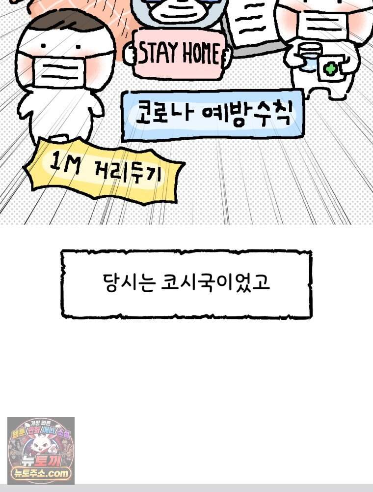 유니유니툰 52화. 코시국때 생긴 일1 8