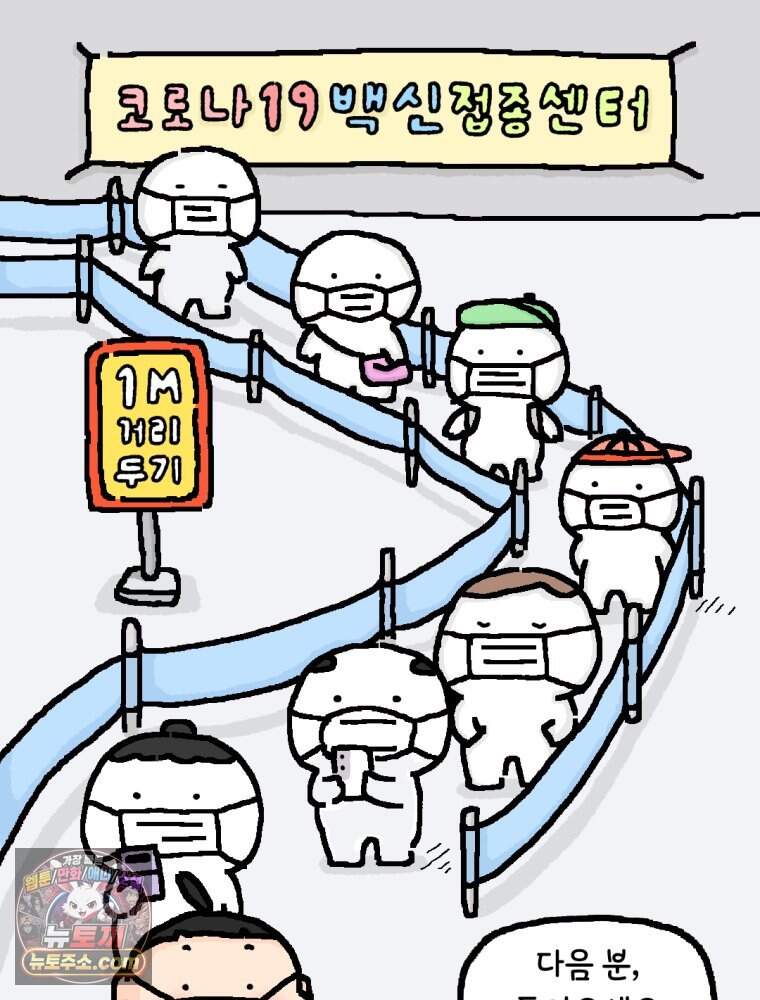 유니유니툰 52화. 코시국때 생긴 일1 9