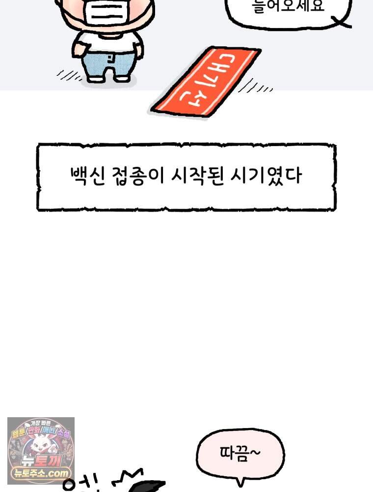유니유니툰 52화. 코시국때 생긴 일1 10