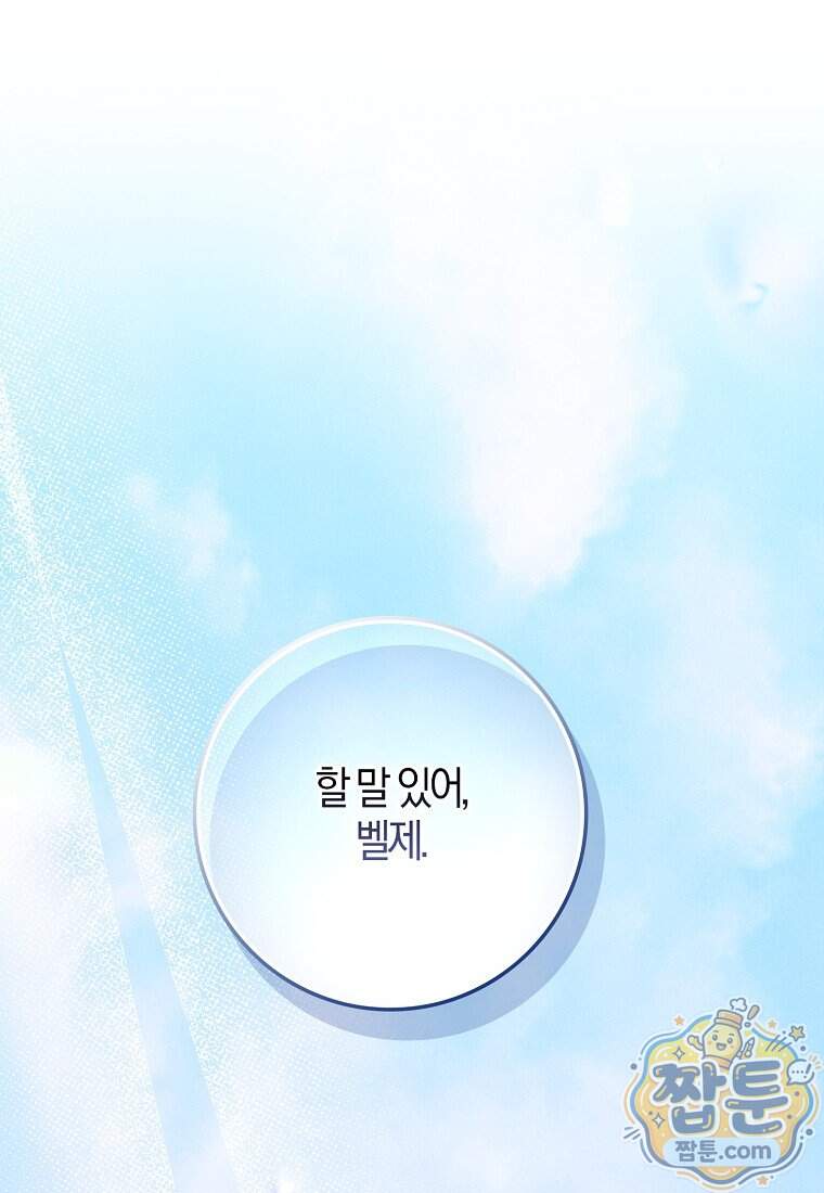 이물질은 나였다 81화 1
