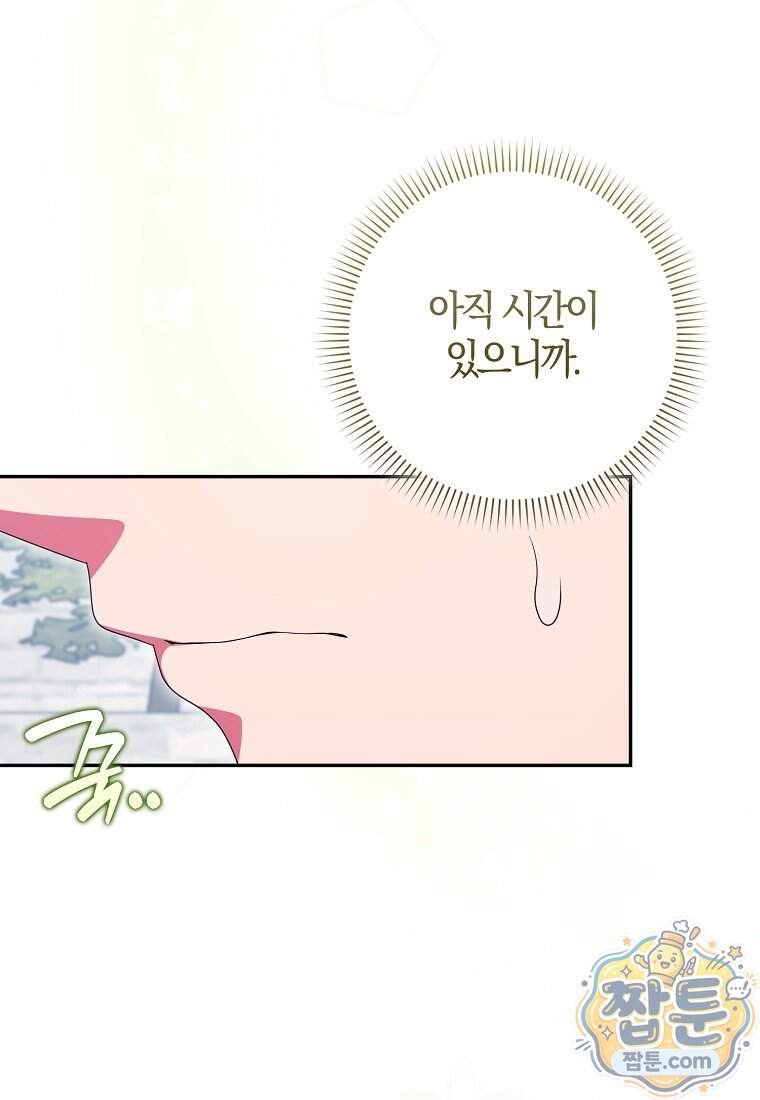 이물질은 나였다 81화 6