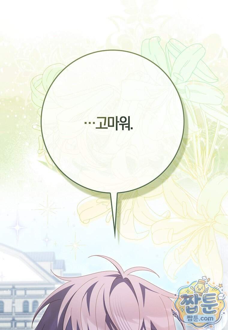 이물질은 나였다 81화 7