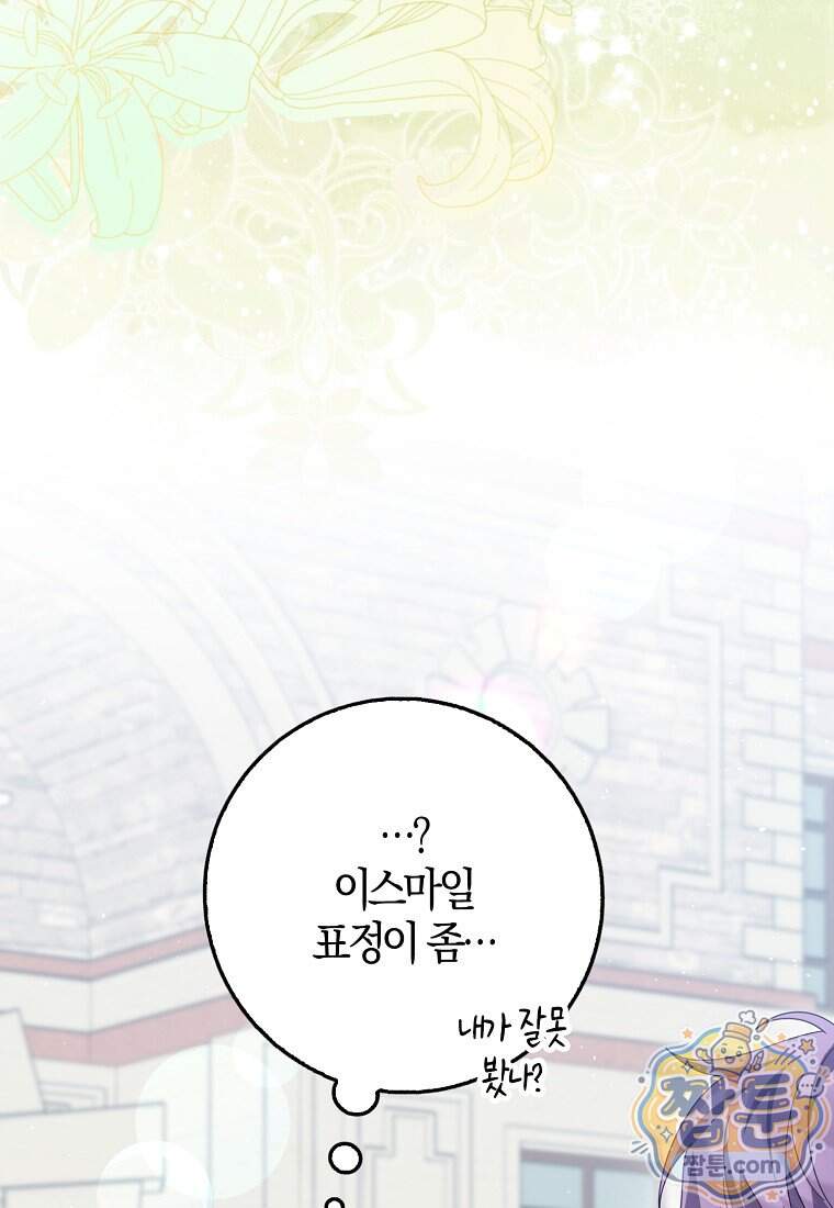 이물질은 나였다 81화 9