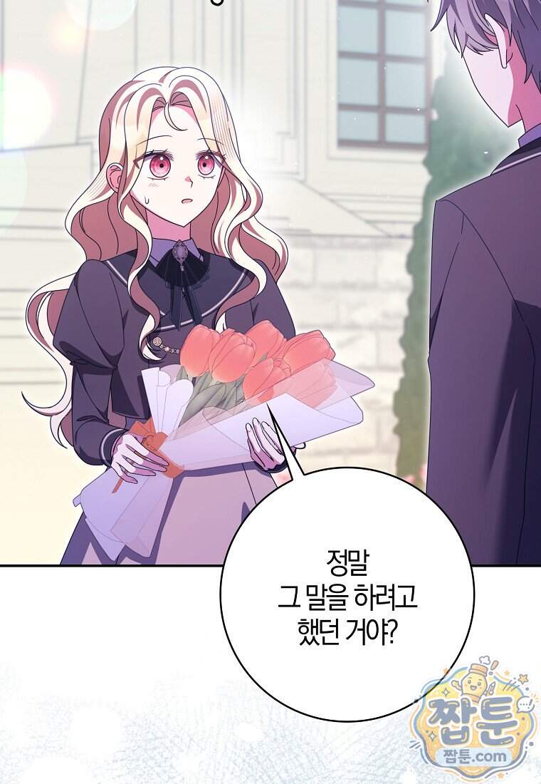 이물질은 나였다 81화 10