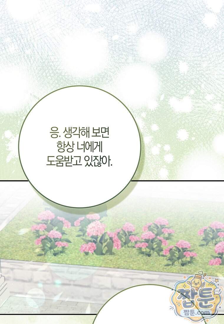 이물질은 나였다 81화 11